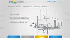 Desktop Screenshot of gassystems.ru